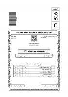 دانلود رایگان سوالات کارشناسی ارشد سراسری علوم و مهندسی محیط زیست 1404